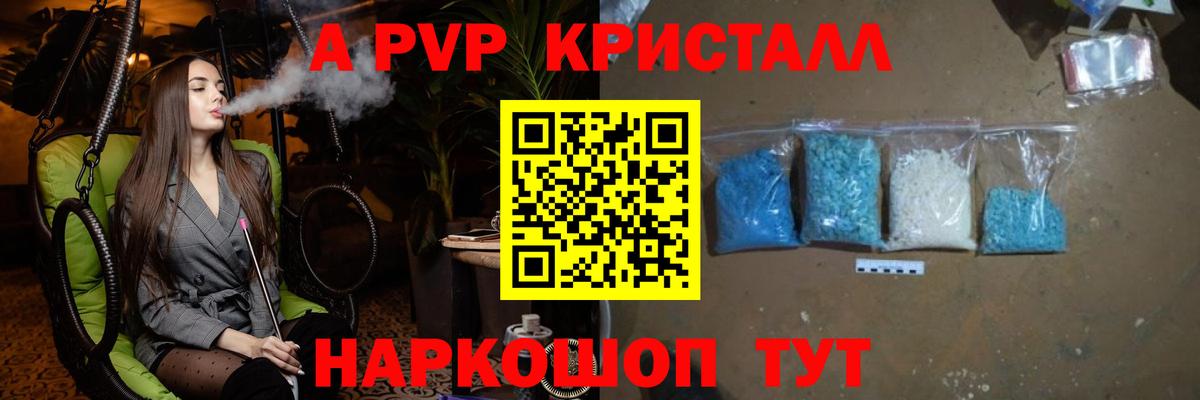 Альфа ПВП Соль  Alpha PVP  Вход с VPN  Волгодонск  A PVP СК КРИС 