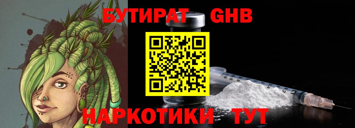 Бутират бутандиол Волгодонск