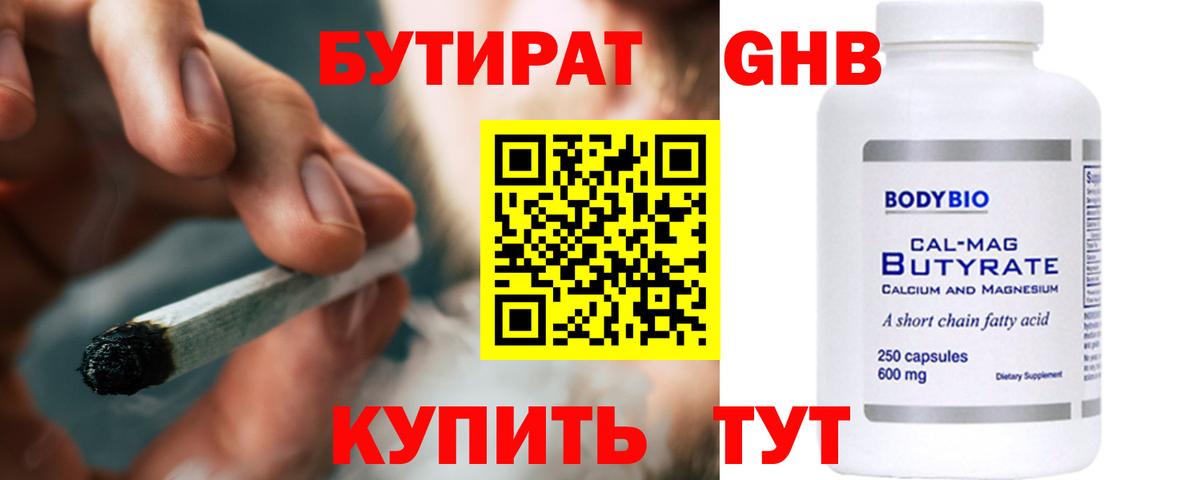 Бутират 99%  Вход с VPN  Волгодонск 