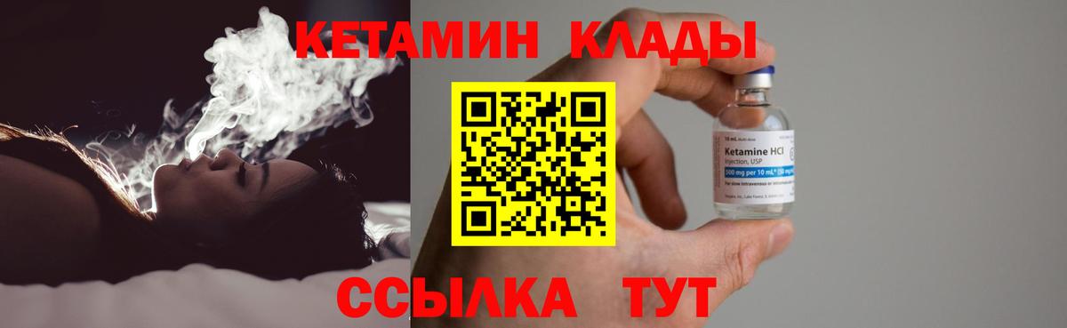 Волгодонск  Кетамин VHQ  Кетамин ketamine  Вход с VPN 