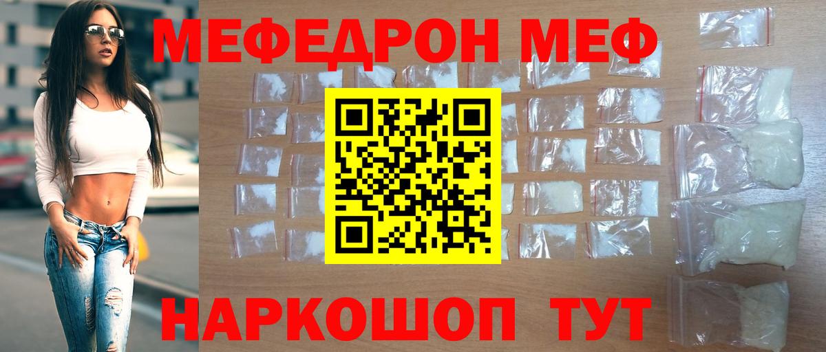 Меф кристаллы Волгодонск
