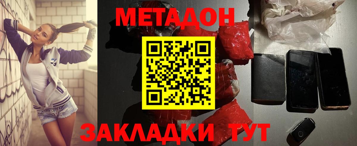 МЕТАДОН белоснежный  Вход с VPN  МЕТАДОН VHQ  Волгодонск 