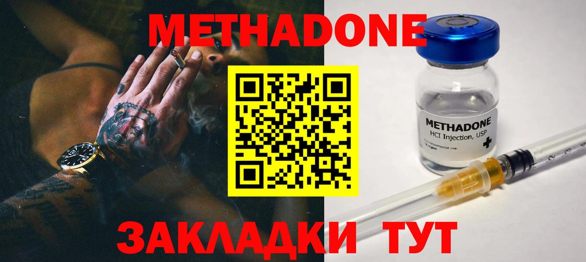 МЕТАДОН VHQ Волгодонск