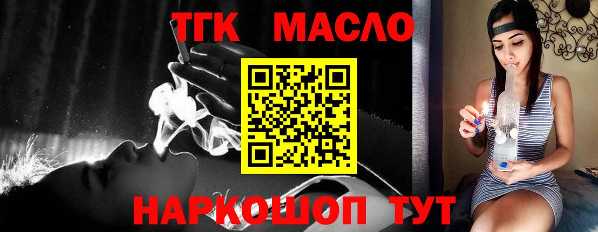 Дистиллят ТГК гашишное масло Волгодонск